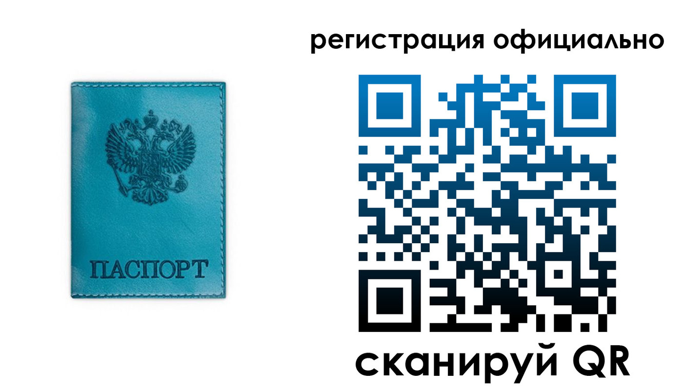 прописка для работы в Мурманске