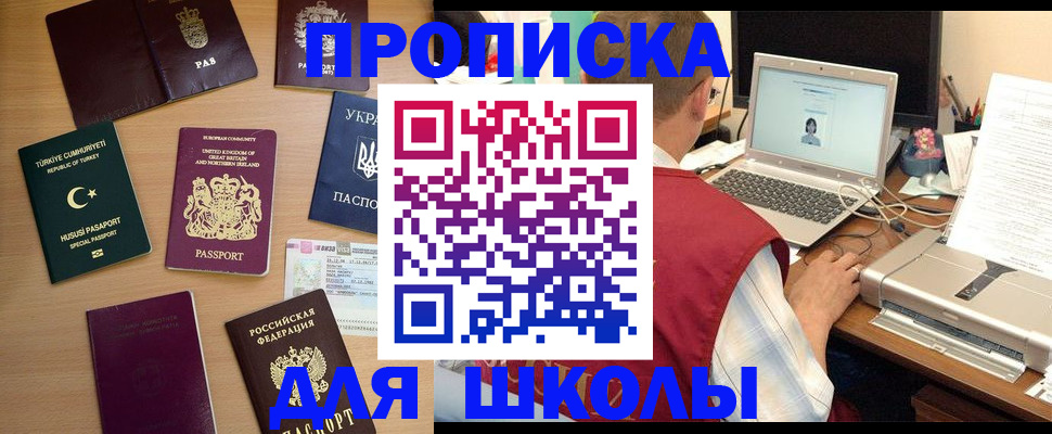 прописка регистрация в Мурманске