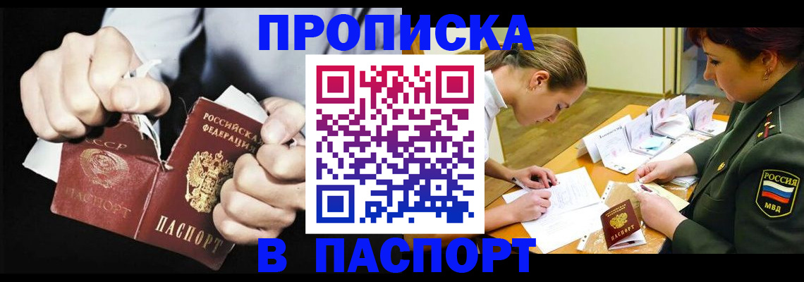 временная регистрация законно в Мурманске