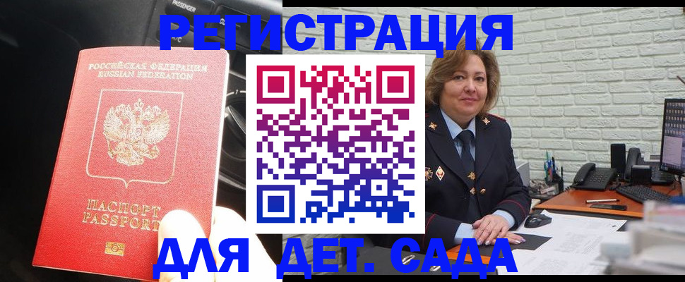 регистрация для дет. сада в Мурманске