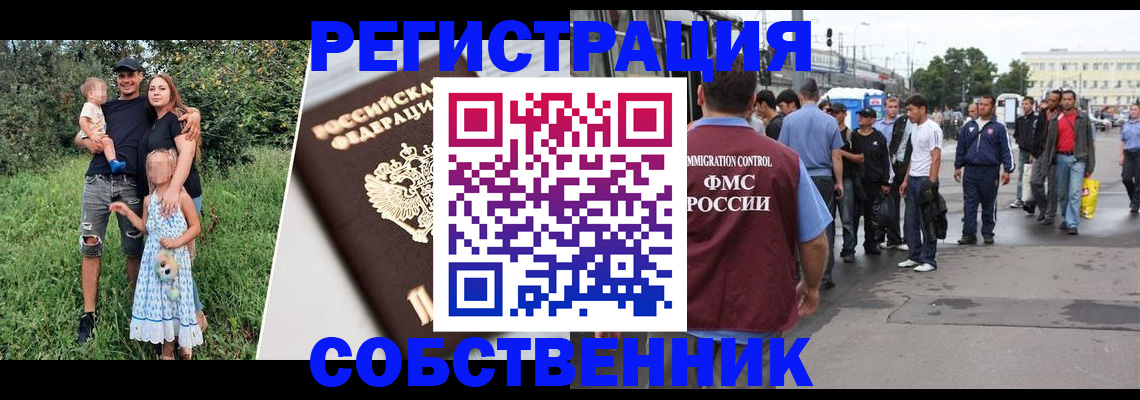 временная регистрация законно в Мурманске