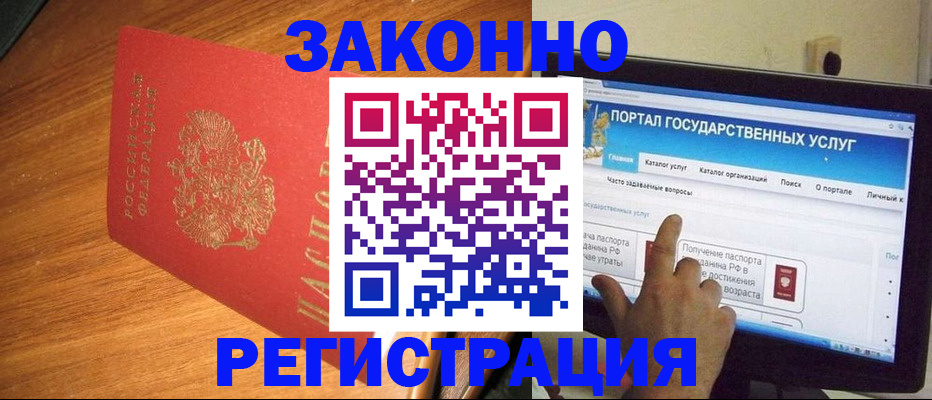 прописка в квартире в Мурманске
