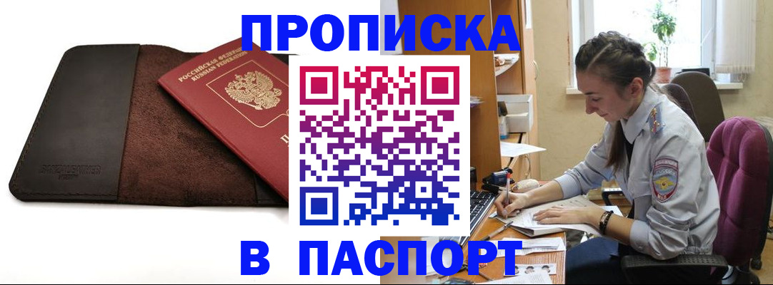 временная регистрация недорого в Мурманске