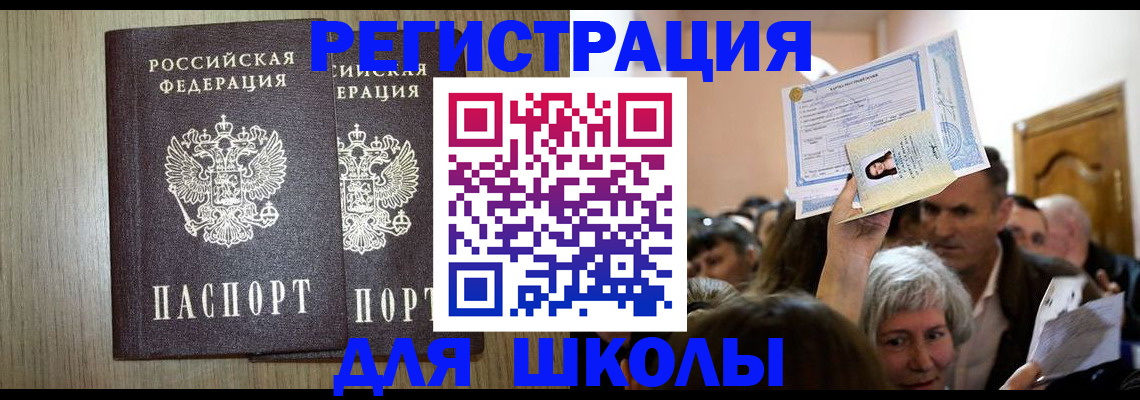 временная регистрация купить в Мурманске