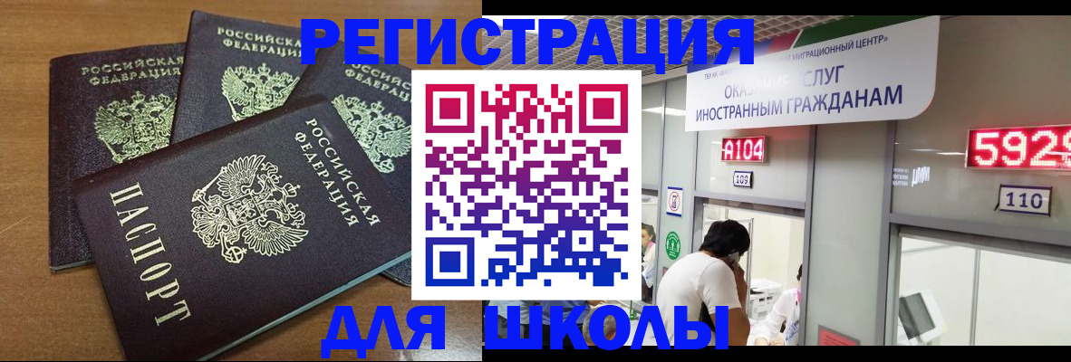 временная регистрация для всех в Мурманске