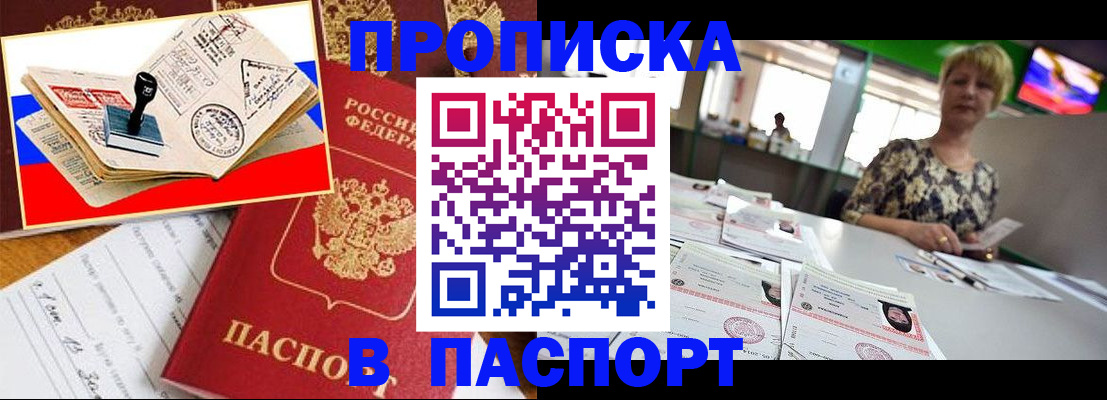 прописка иностранных граждан в Мурманске