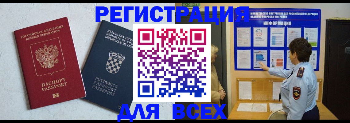 временная регистрация в квартире в Мурманске